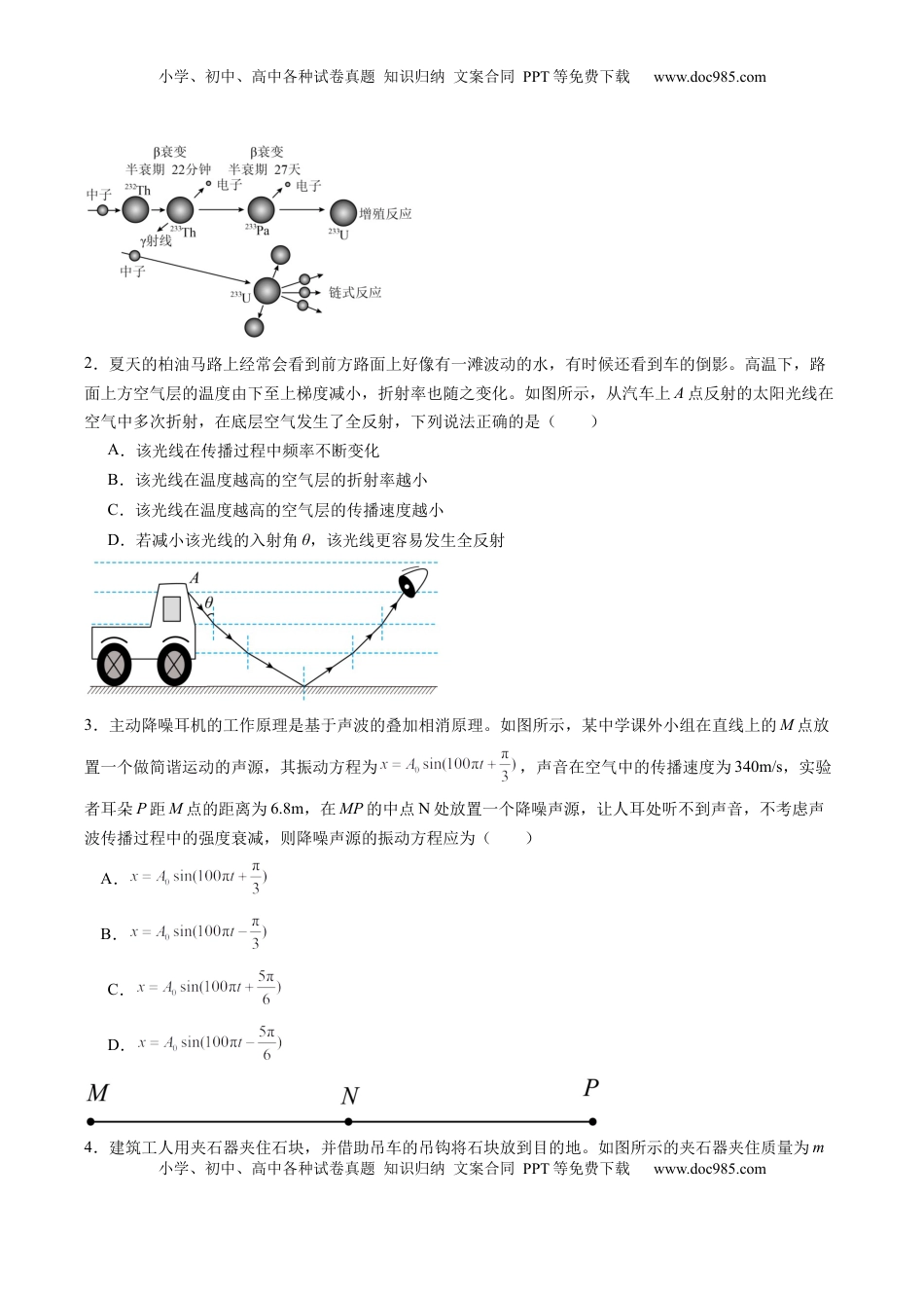 高考物理复习  信息必刷卷01（新课标卷，新疆、西藏专用）（原卷版）.docx