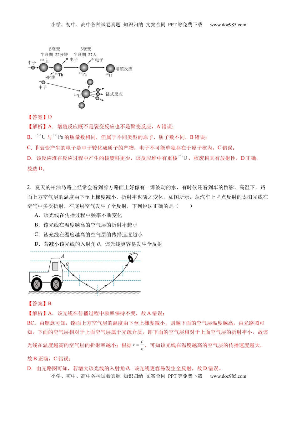 高考物理复习  信息必刷卷01（新课标卷，新疆、西藏专用）（解析版）.docx