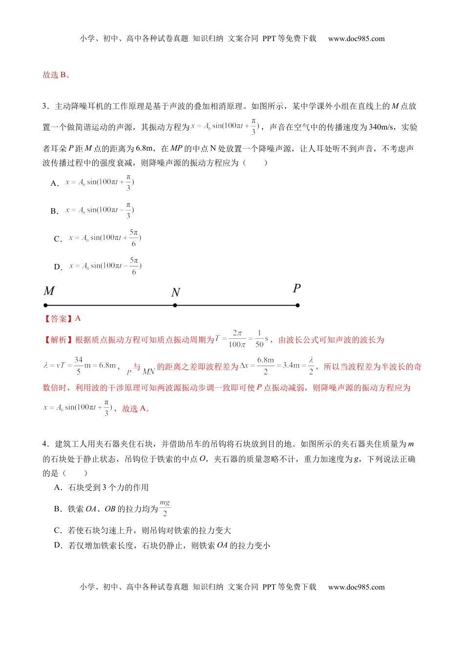 高考物理复习  信息必刷卷01（新课标卷，新疆、西藏专用）（解析版）.docx