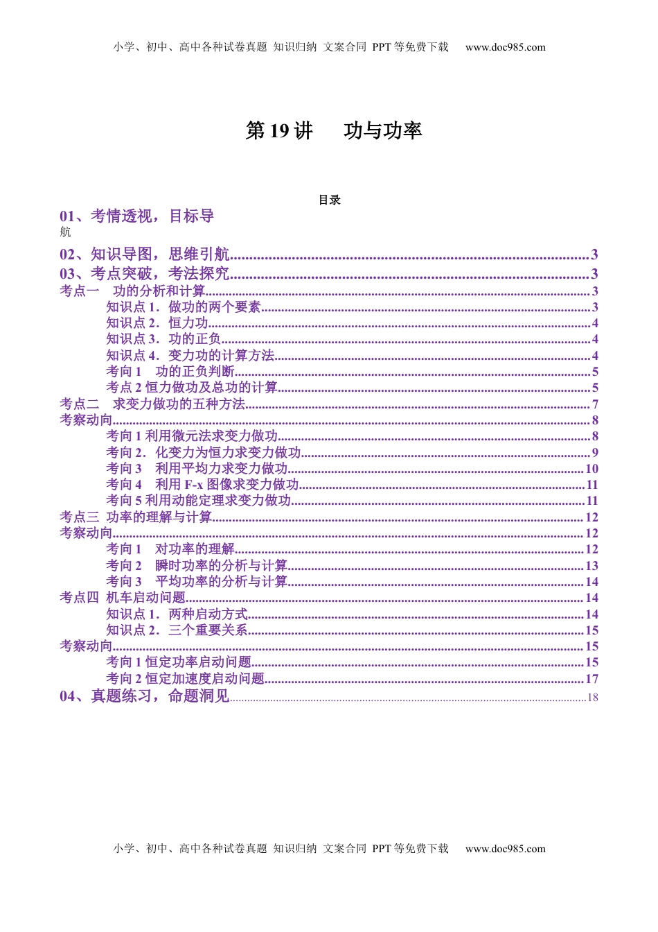 高考物理复习  第19讲   功与功率（讲义）（解析版）.docx