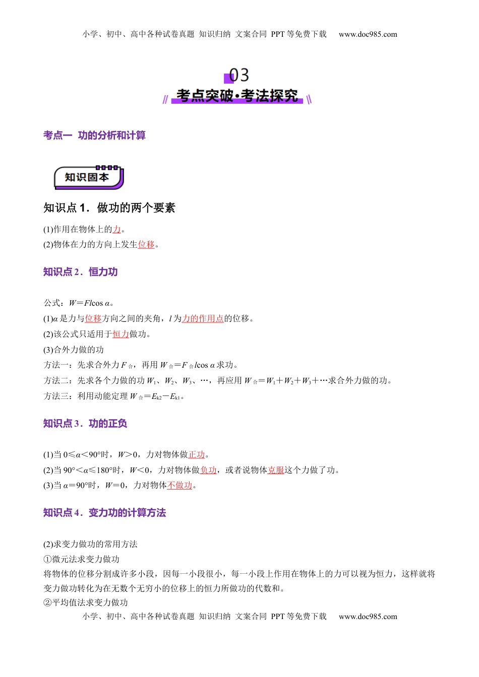 高考物理复习  第19讲   功与功率（讲义）（解析版）.docx