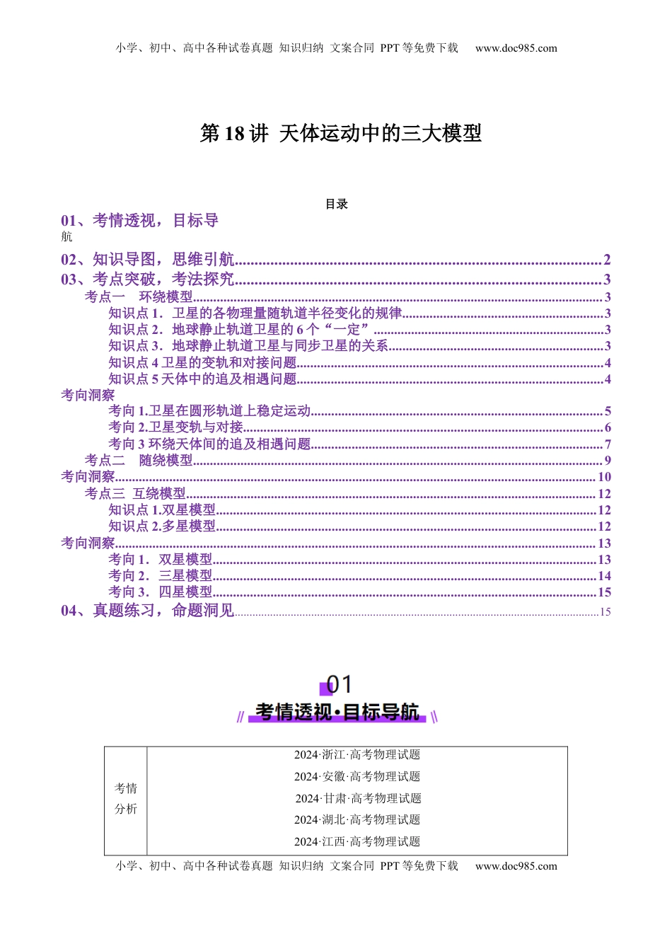 高考物理复习  第18讲 天体运动中的三大模型（讲义）（原卷版）.docx