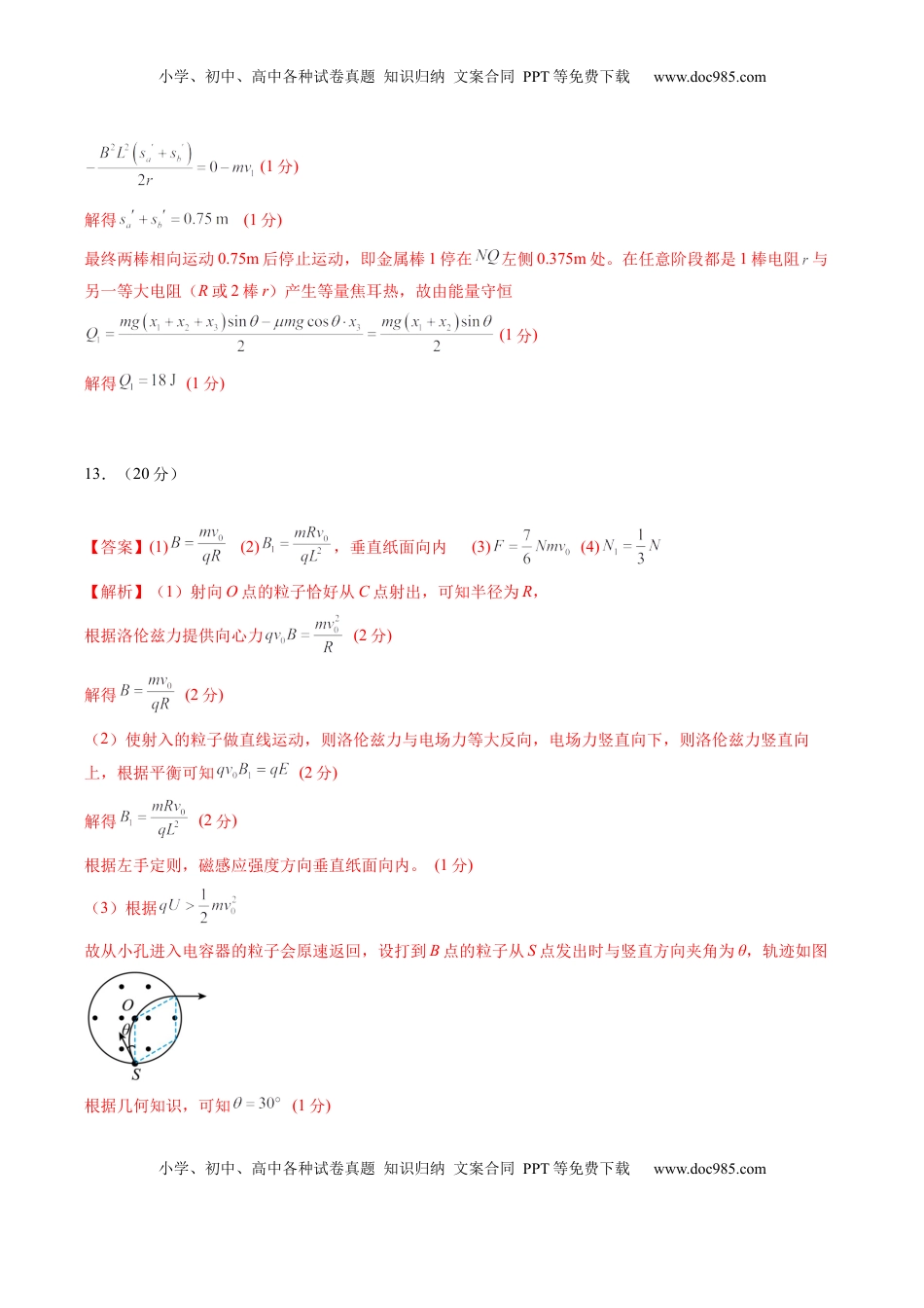 高考物理复习  信息必刷卷01（新课标卷，新疆、西藏专用）（参考答案）.docx