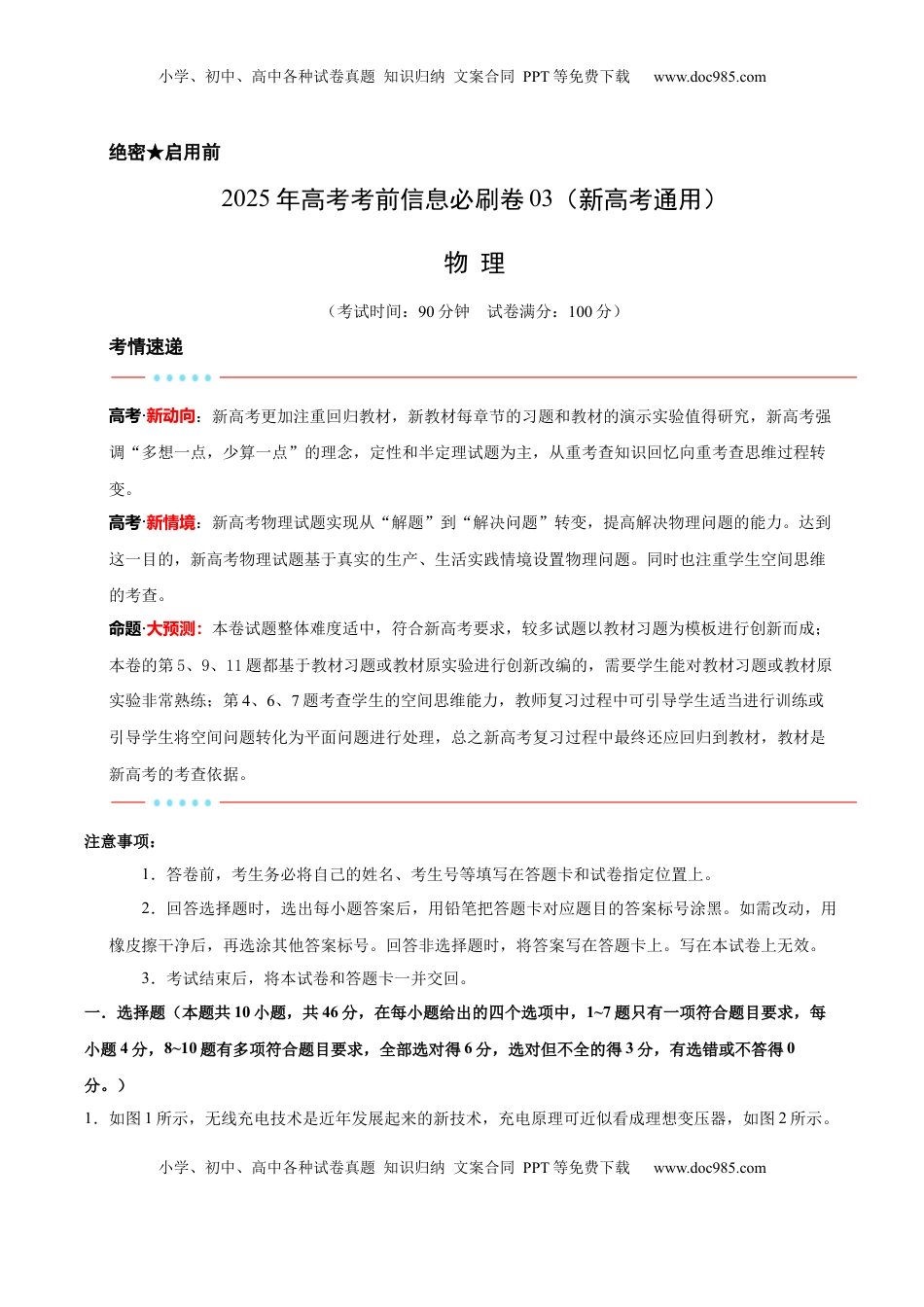 高考物理复习  信息必刷卷03（新高考通用）（原卷版）.docx