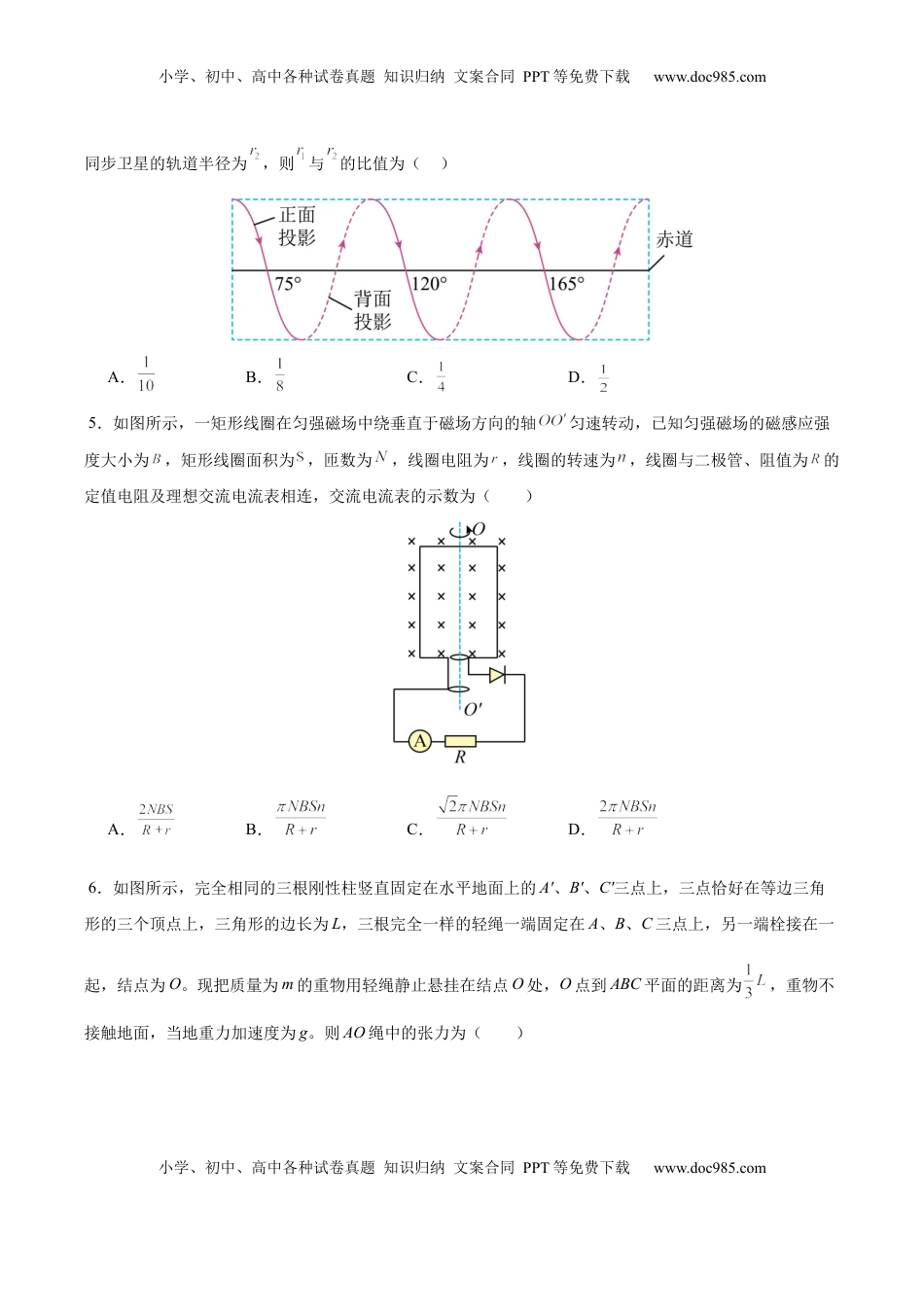 高考物理复习  信息必刷卷03（新高考通用）（原卷版）.docx
