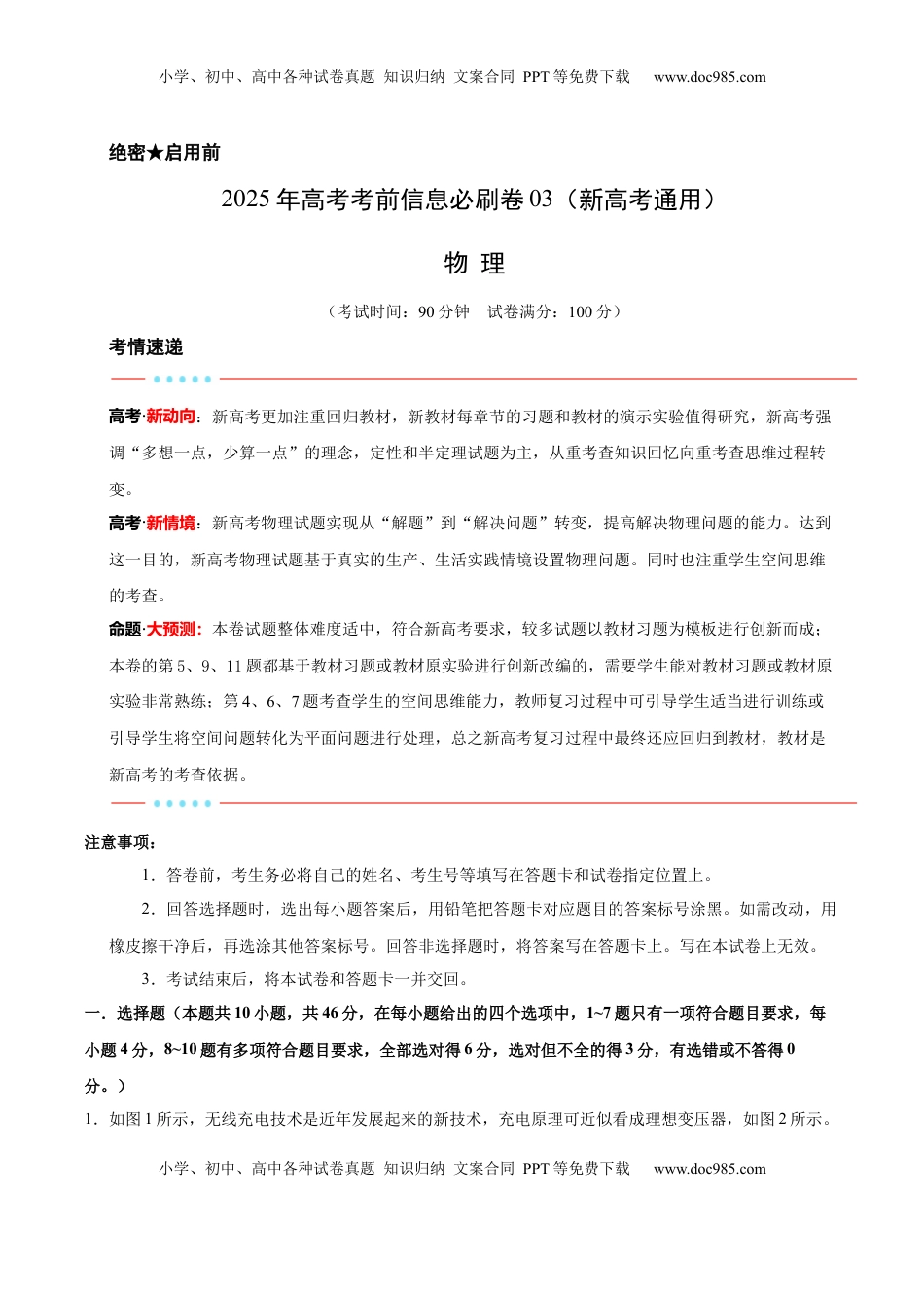 高考物理复习  信息必刷卷03（新高考通用）（解析版）.docx