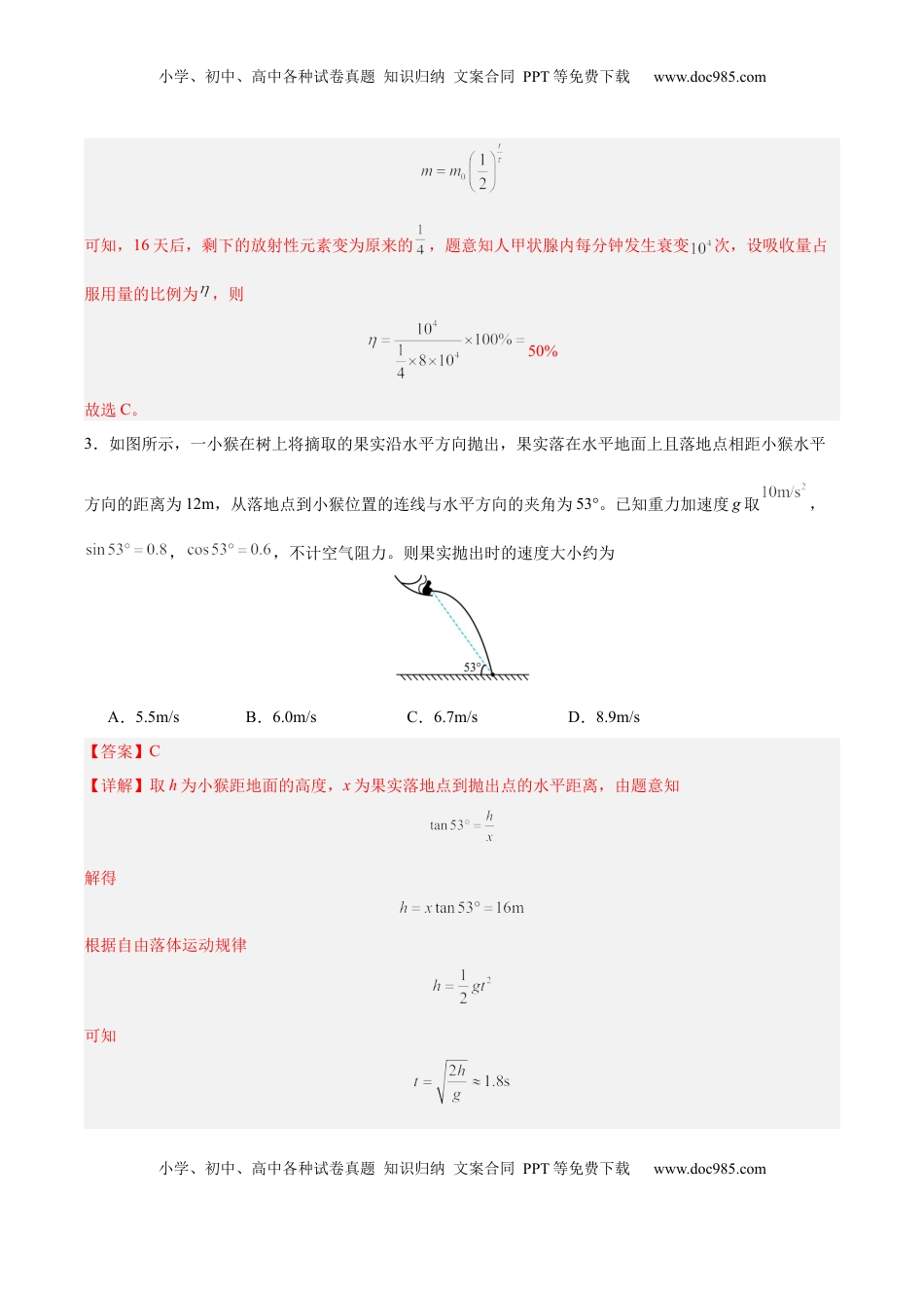 高考物理复习  信息必刷卷03（新高考通用）（解析版）.docx
