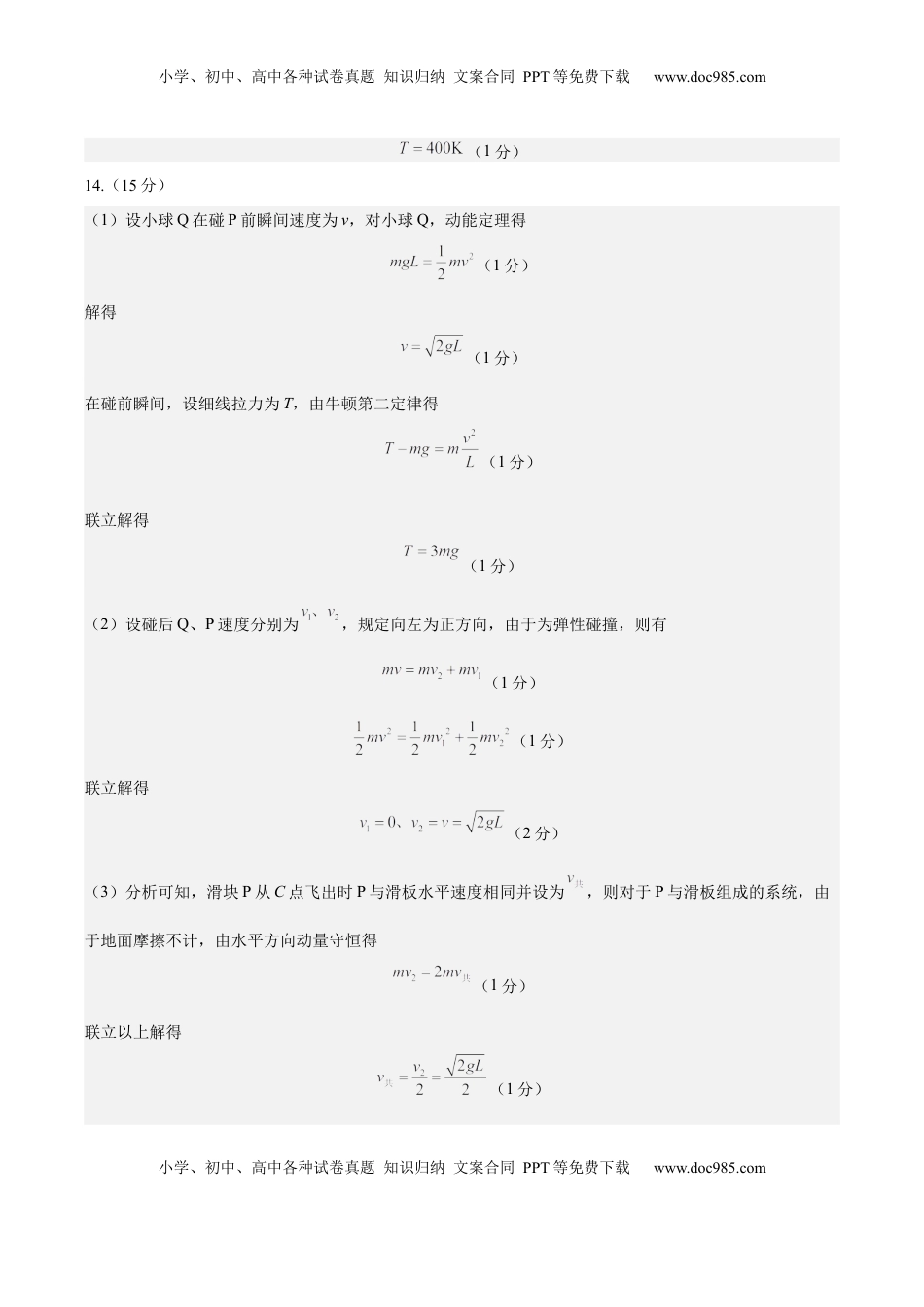 高考物理复习  信息必刷卷03（新高考通用）（参考答案） .docx