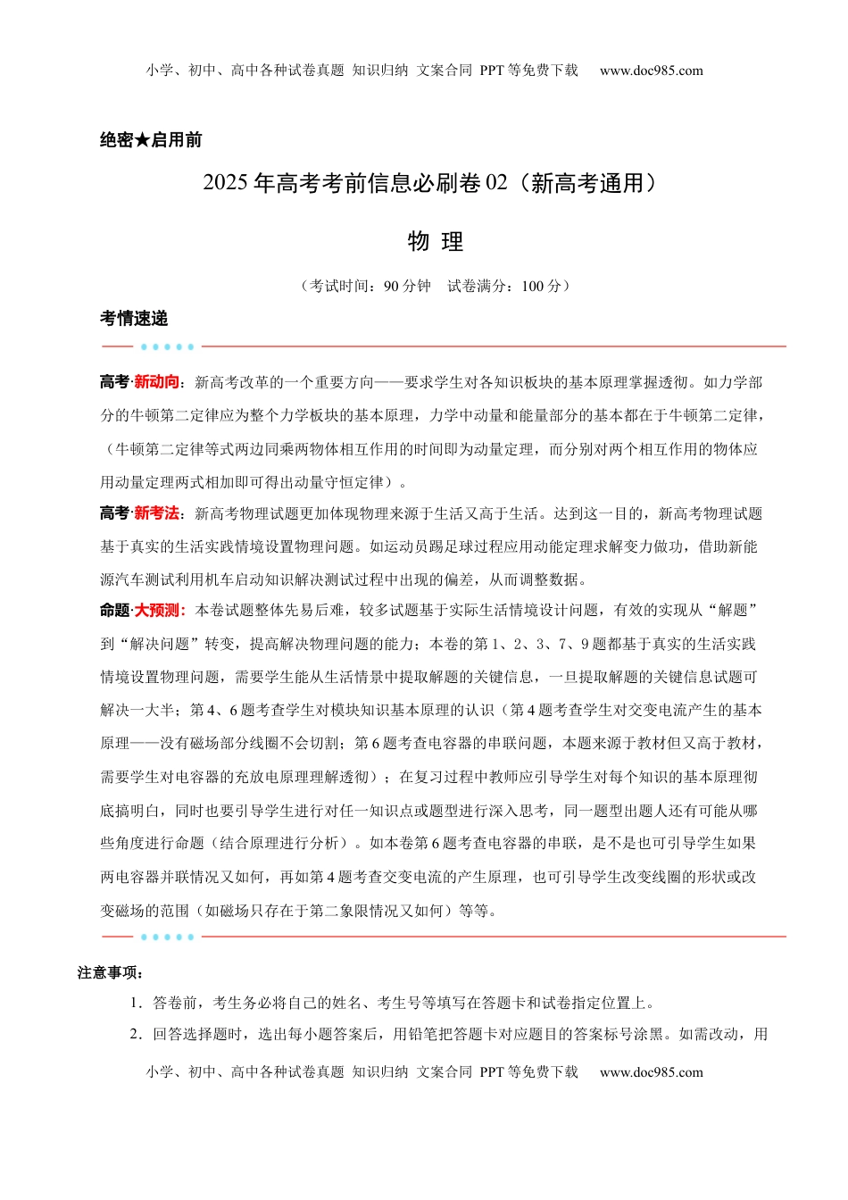 高考物理复习  信息必刷卷02（新高考通用）（原卷版）.docx