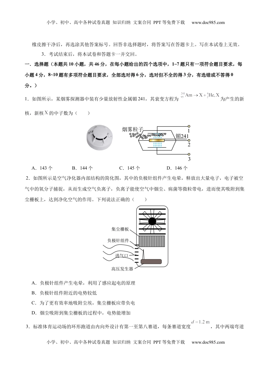 高考物理复习  信息必刷卷02（新高考通用）（原卷版）.docx
