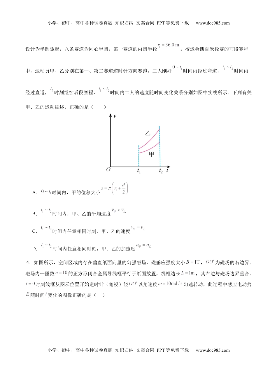 高考物理复习  信息必刷卷02（新高考通用）（原卷版）.docx