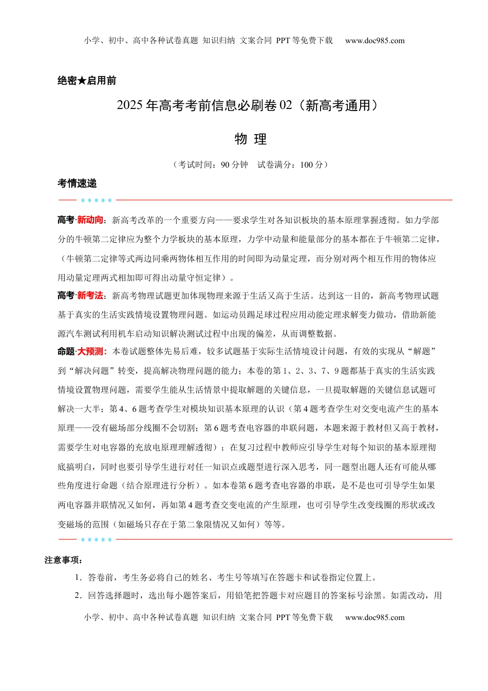 高考物理复习  信息必刷卷02（新高考通用）（解析版）.docx