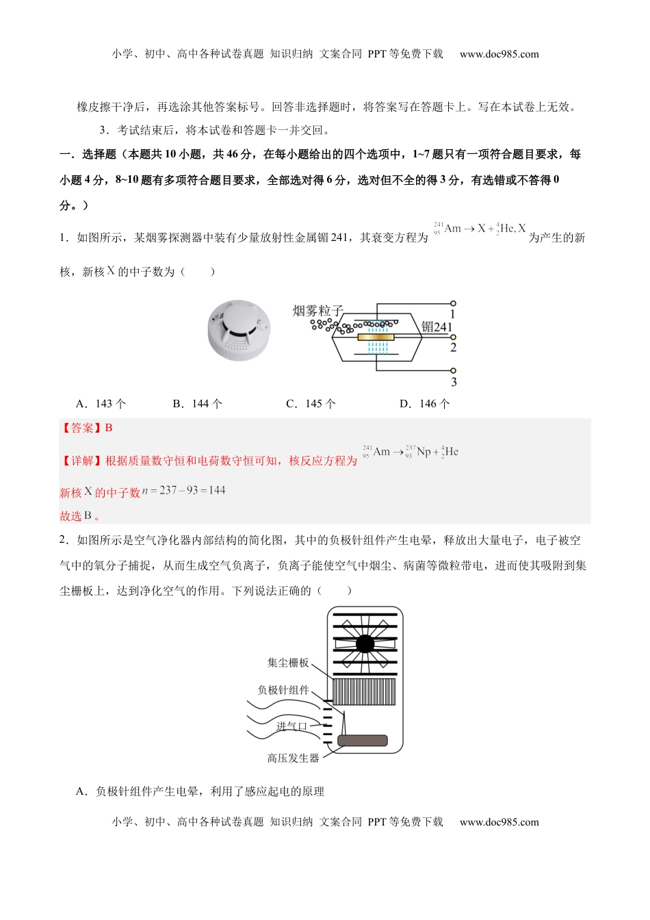 高考物理复习  信息必刷卷02（新高考通用）（解析版）.docx