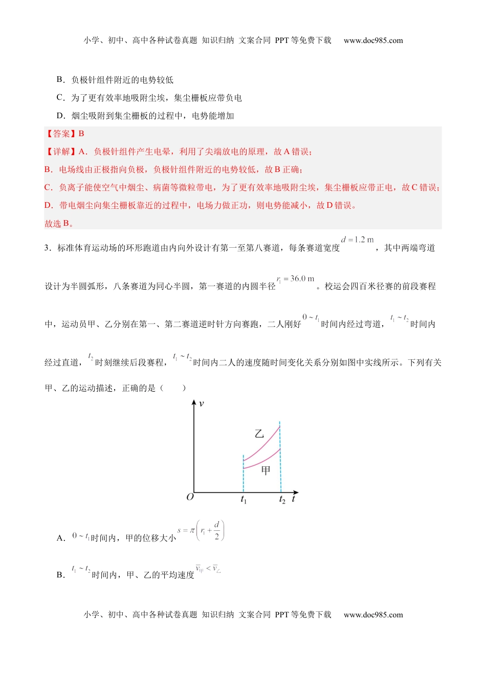 高考物理复习  信息必刷卷02（新高考通用）（解析版）.docx