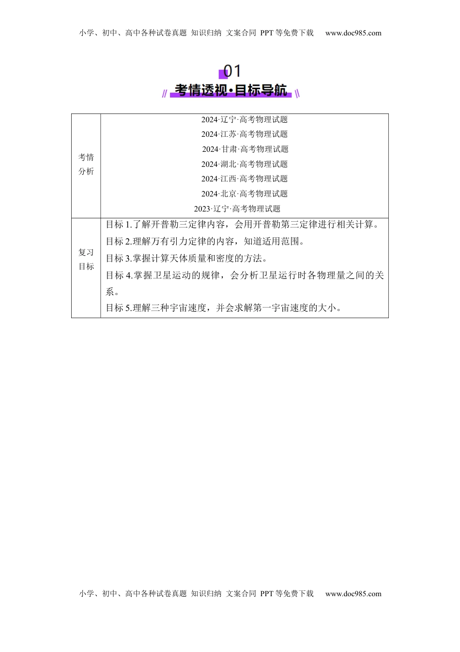 高考物理复习  第17讲 万有引力定律及其应用(讲义)（原卷版）.docx