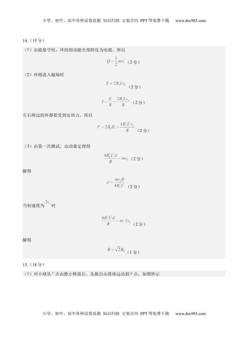 高考物理复习  信息必刷卷02（新高考通用）（参考答案）.docx
