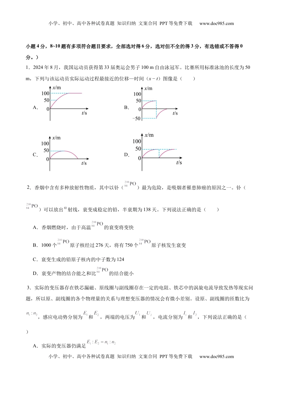 高考物理复习  信息必刷卷01（新高考通用）（原卷版）.docx