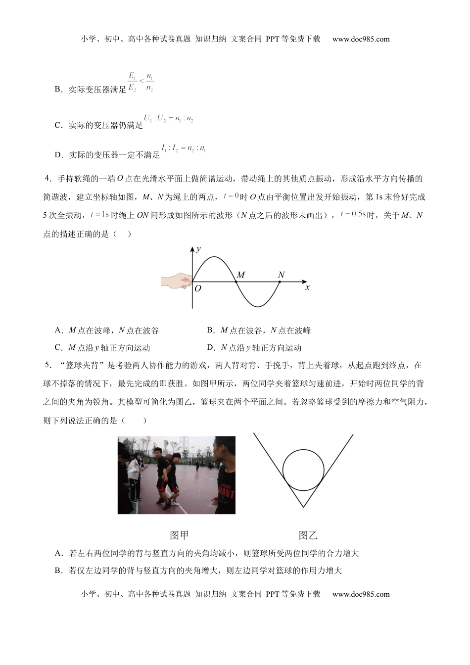 高考物理复习  信息必刷卷01（新高考通用）（原卷版）.docx