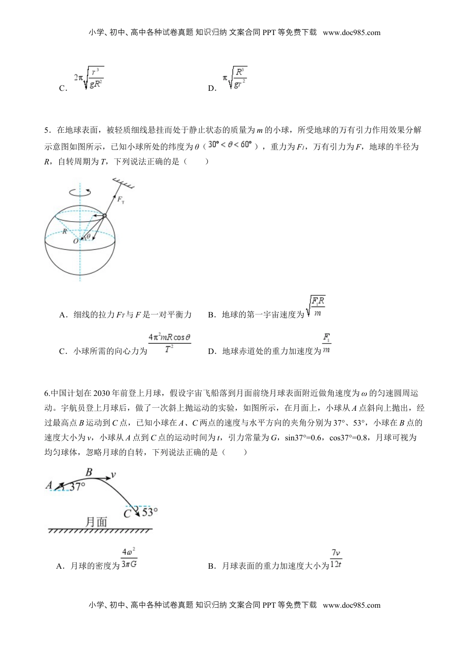 高考物理复习  第17讲 万有引力定律及其应用（练习）（原卷版）.docx