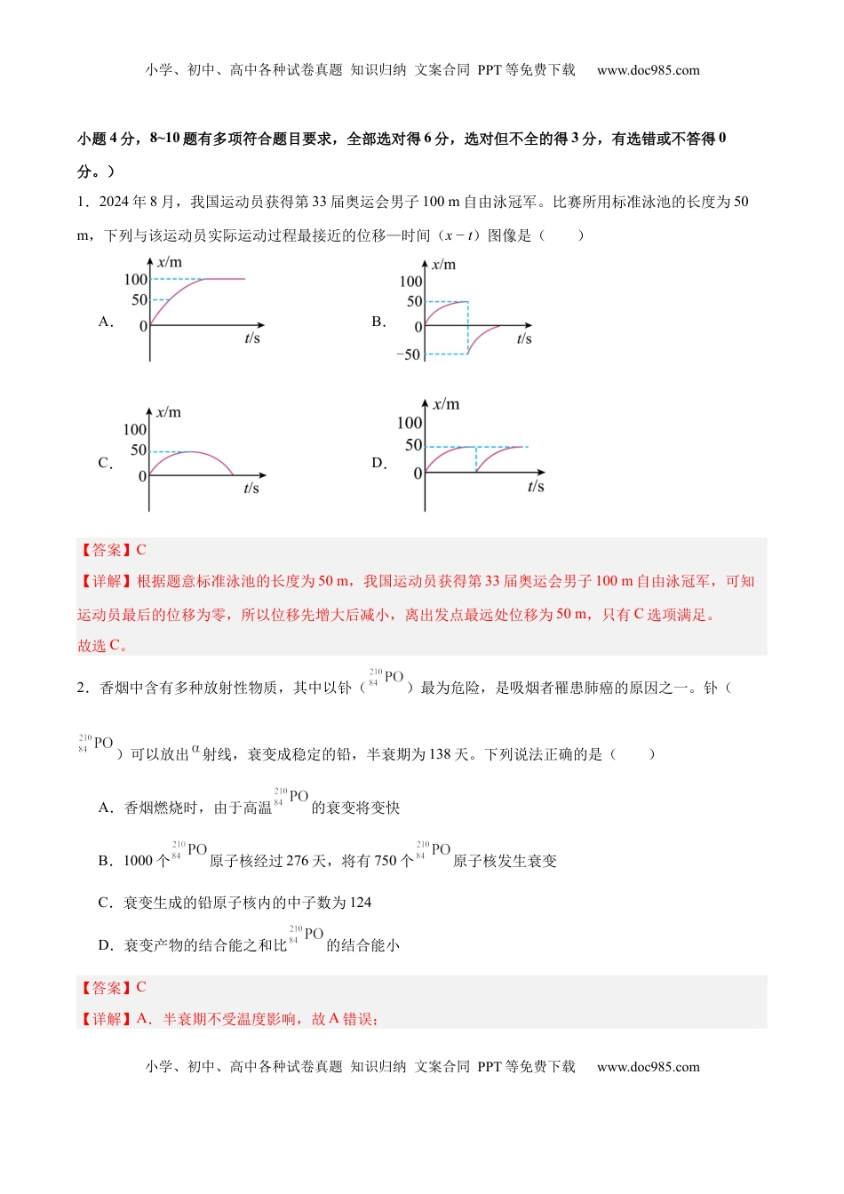高考物理复习  信息必刷卷01（新高考通用）（解析版）.docx