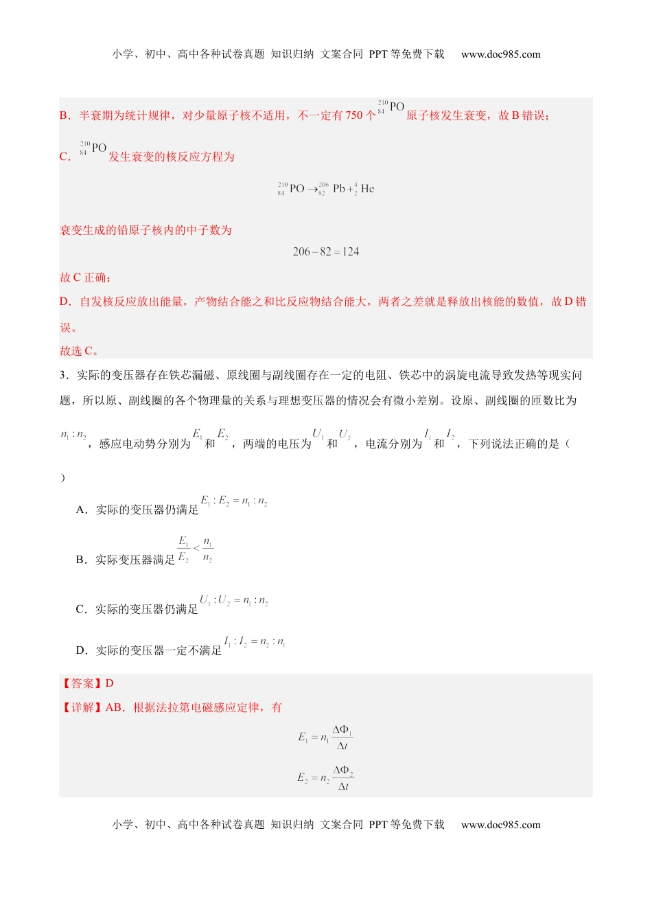 高考物理复习  信息必刷卷01（新高考通用）（解析版）.docx