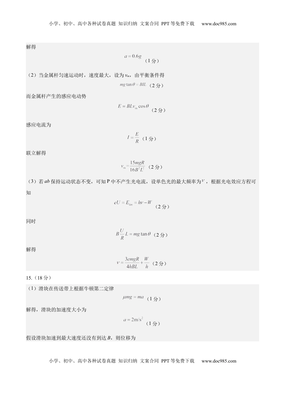 高考物理复习  信息必刷卷01（新高考通用）（参考答案）.docx