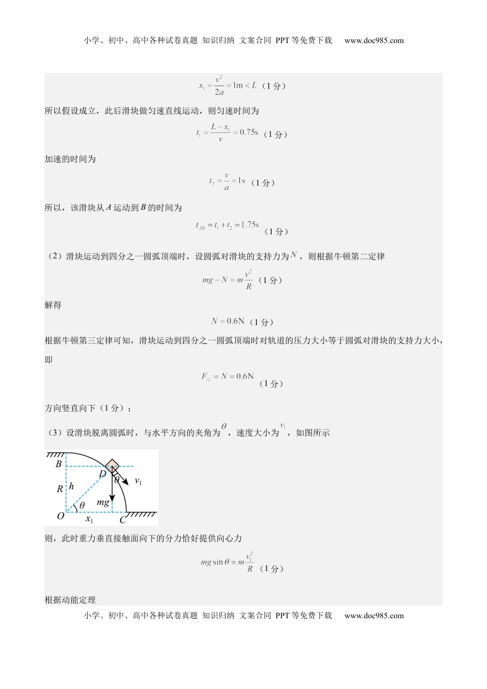 高考物理复习  信息必刷卷01（新高考通用）（参考答案）.docx