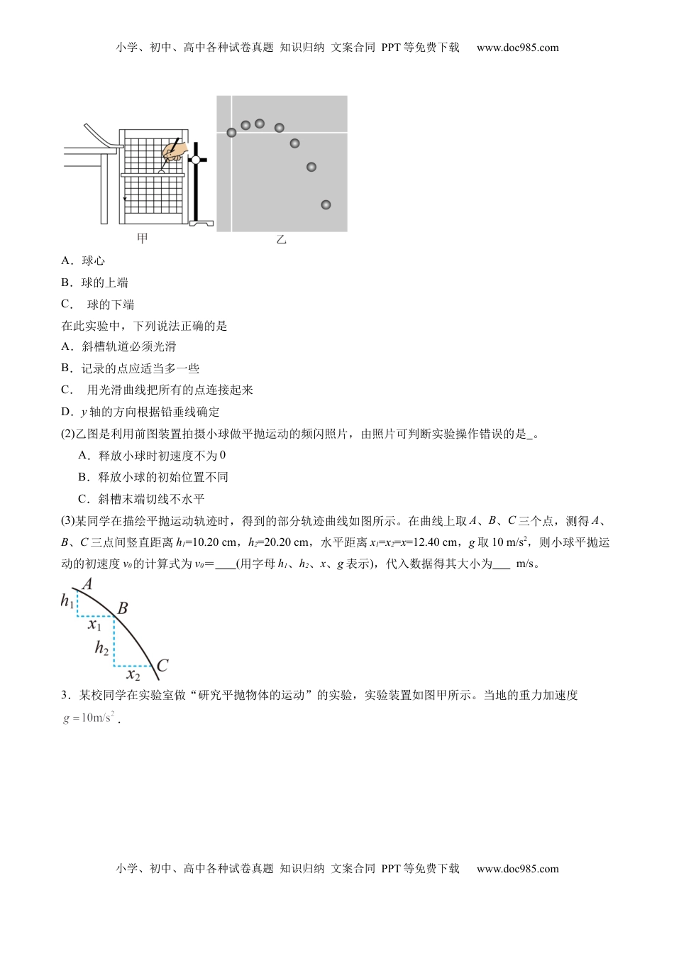高考物理复习  第16讲 实验探究平抛运动的特点实验探究向心力大小与半径角速度质量的关系（练习）（原卷版）.docx