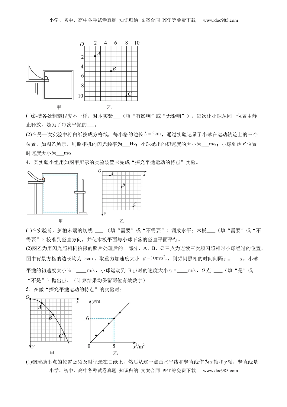 高考物理复习  第16讲 实验探究平抛运动的特点实验探究向心力大小与半径角速度质量的关系（练习）（原卷版）.docx