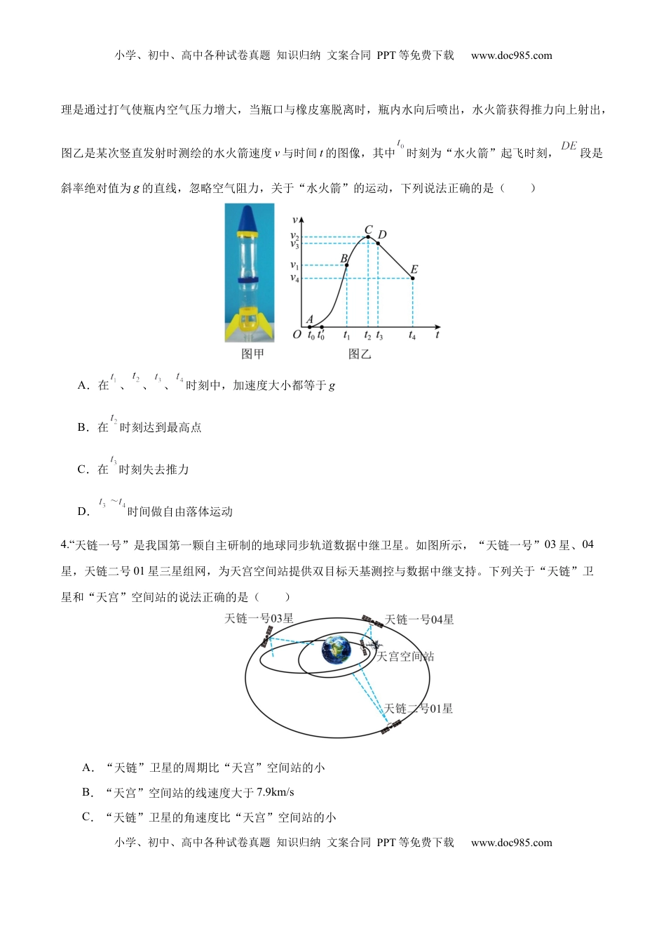 高考物理复习  信息必刷卷05（天津专用）（原卷版）.docx