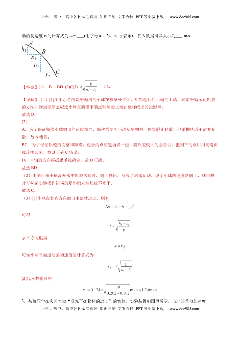高考物理复习  第16讲 实验探究平抛运动的特点实验探究向心力大小与半径角速度质量的关系（练习）（解析版）.docx