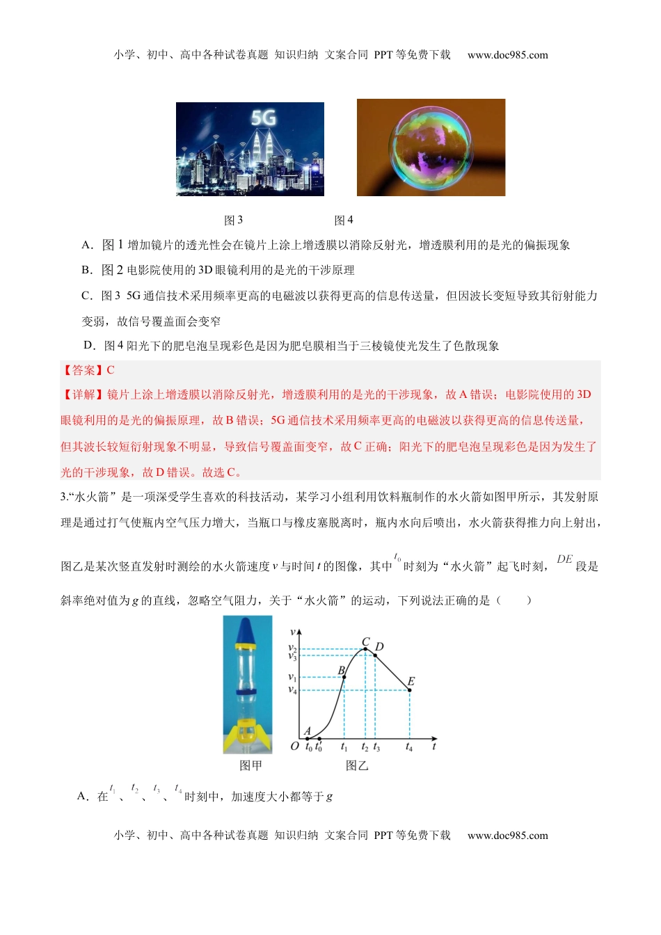 高考物理复习  信息必刷卷05（天津专用）（解析版）.docx