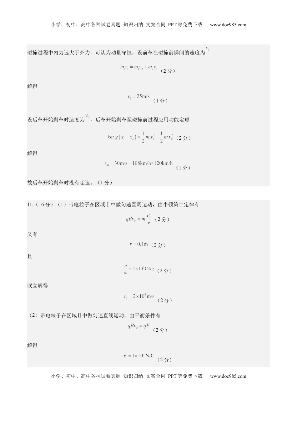 高考物理复习  信息必刷卷05（天津专用）（参考答案）.docx