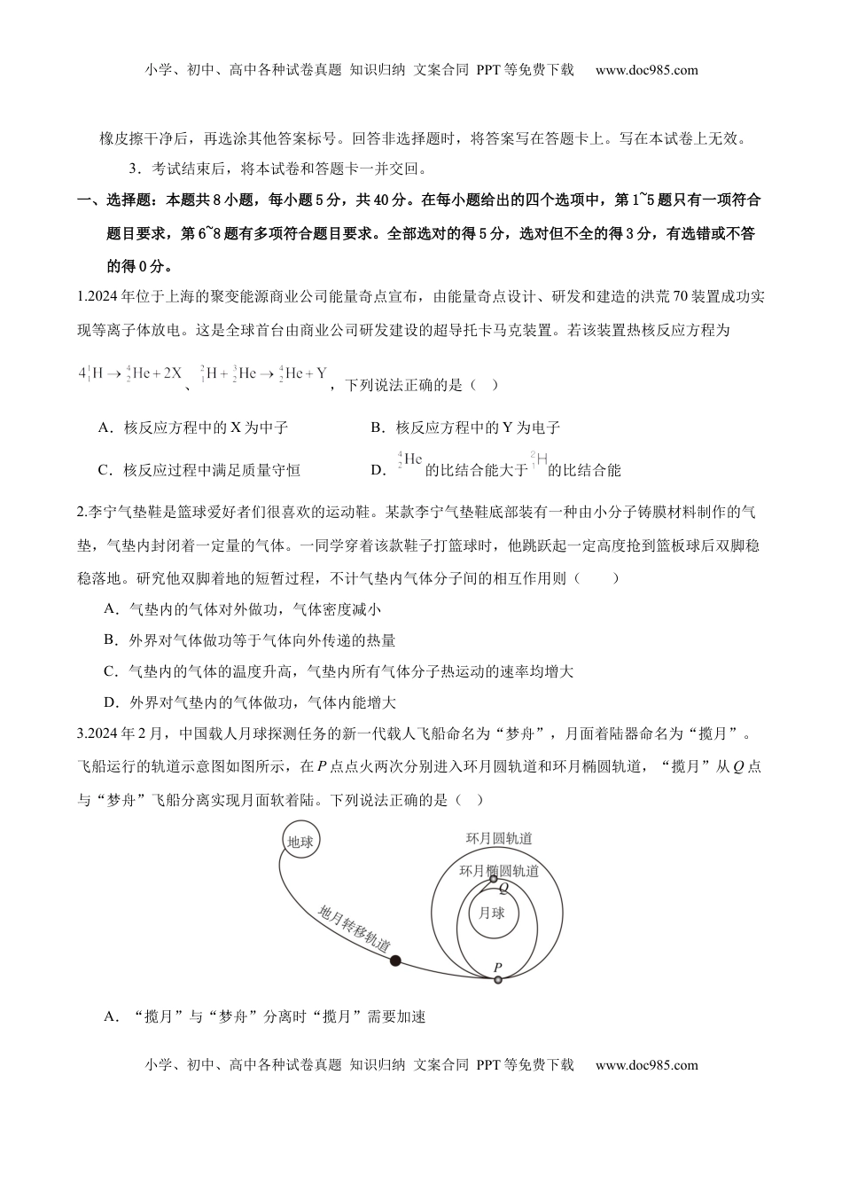 高考物理复习  信息必刷卷04（天津专用）（原卷版）.docx