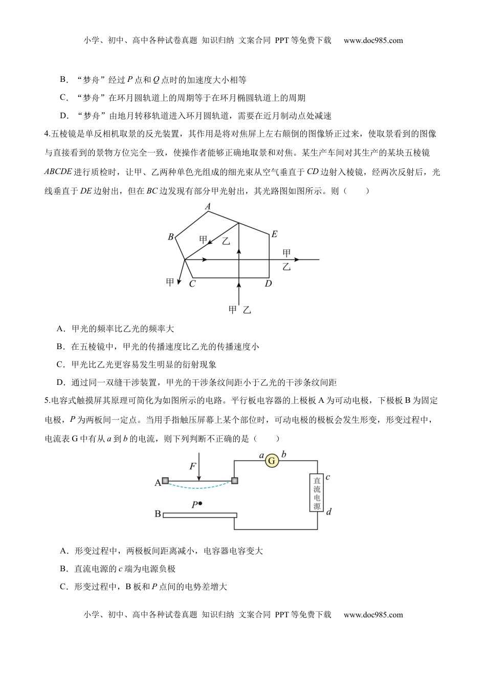 高考物理复习  信息必刷卷04（天津专用）（原卷版）.docx