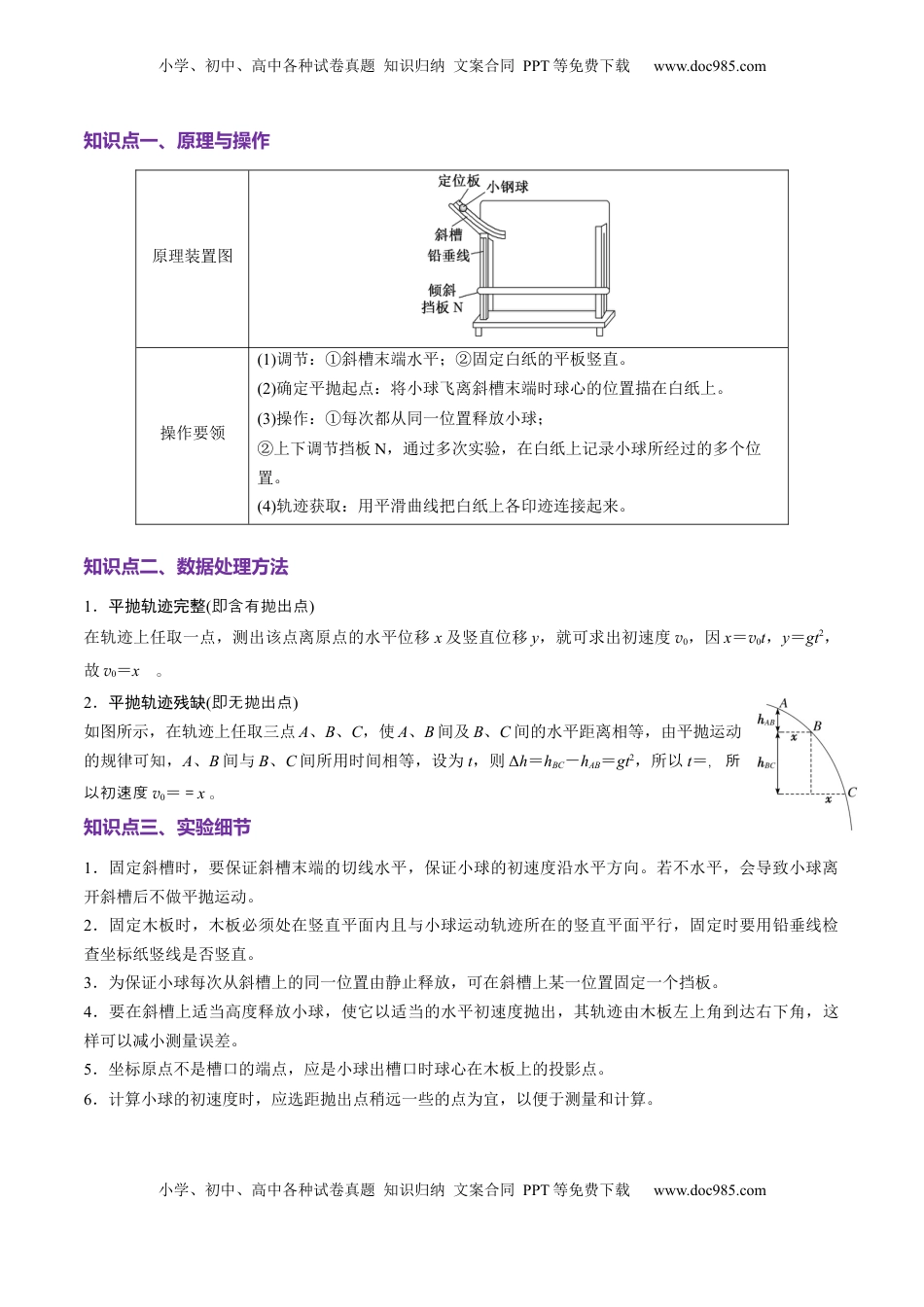 高考物理复习  第16讲 实验探究平抛运动的特点 实验探究向心力大小与半径角速度质量的关系（讲义）（解析版）.docx