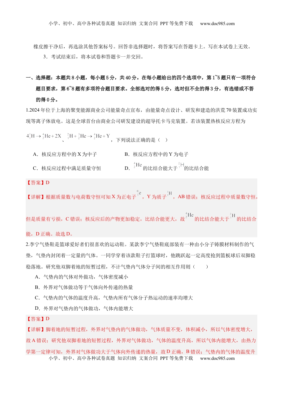 高考物理复习  信息必刷卷04（天津专用）（解析版）.docx