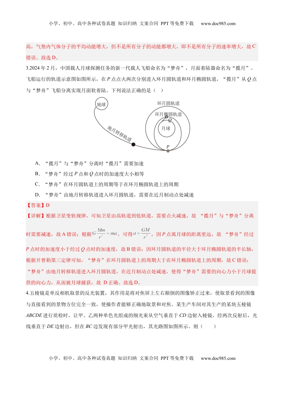 高考物理复习  信息必刷卷04（天津专用）（解析版）.docx