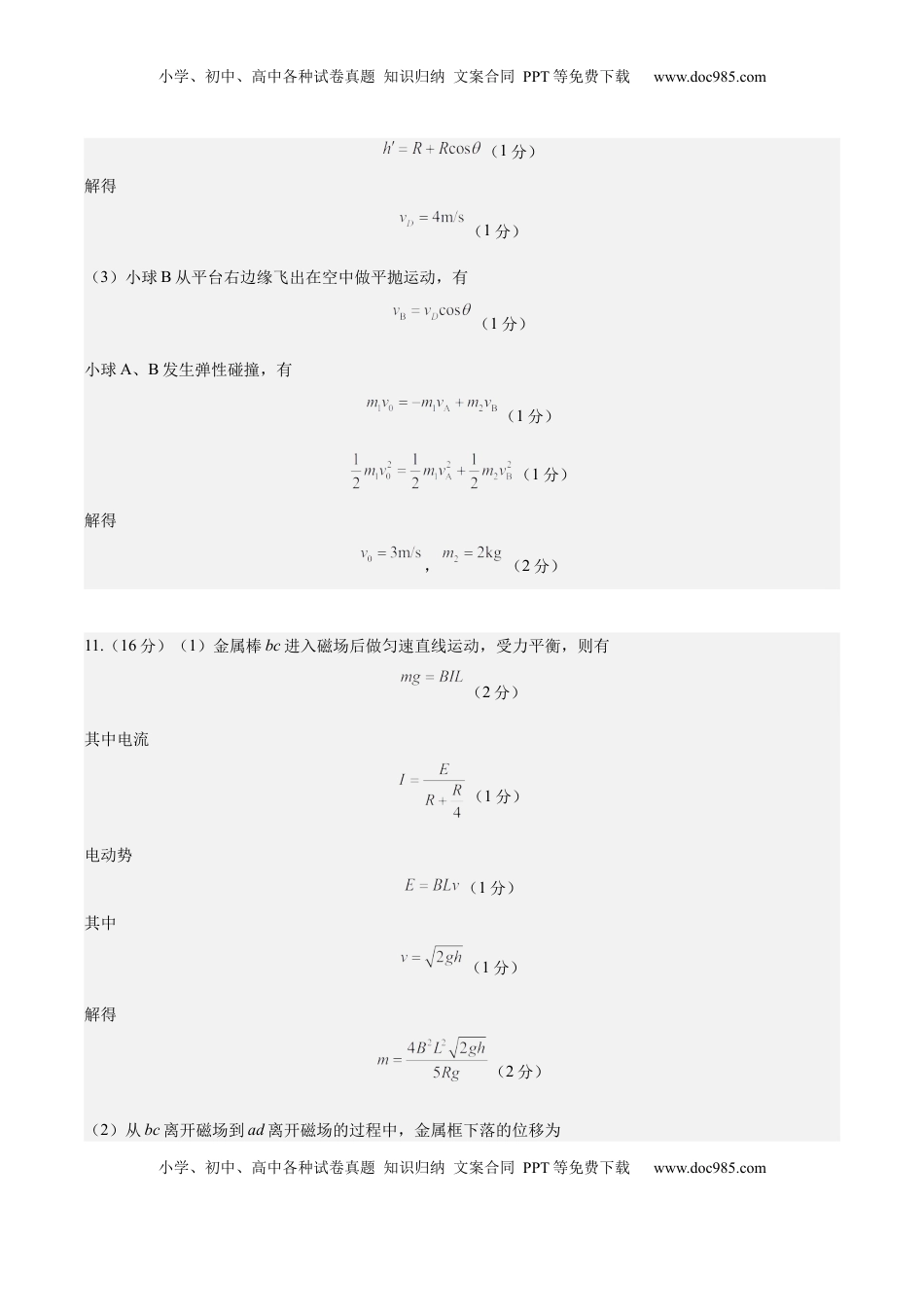 高考物理复习  信息必刷卷04（天津专用）（参考答案）.docx