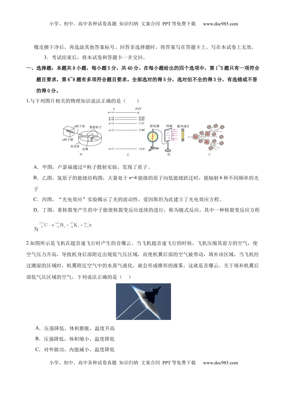 高考物理复习  信息必刷卷03（天津专用）（原卷版）.docx