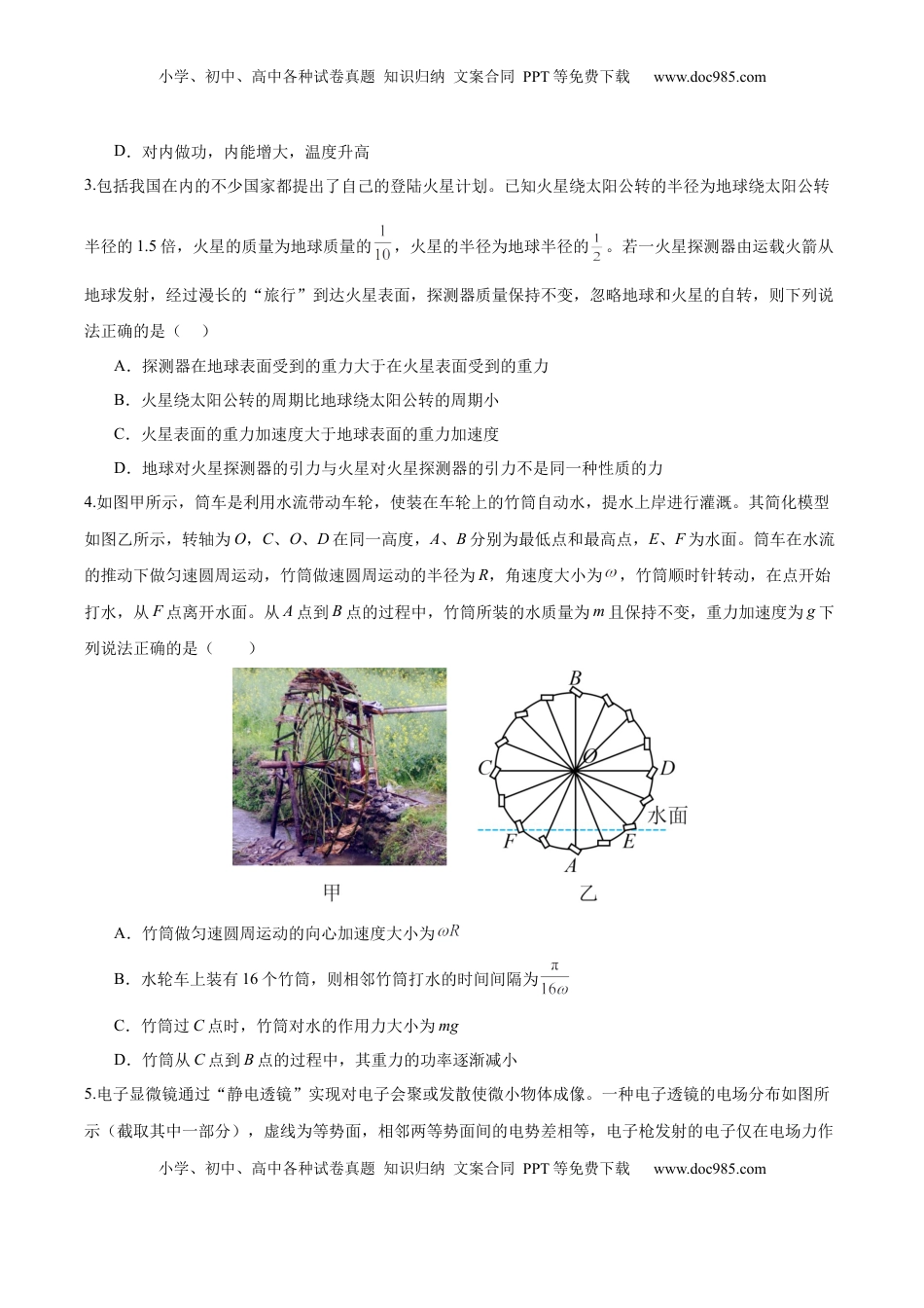 高考物理复习  信息必刷卷03（天津专用）（原卷版）.docx