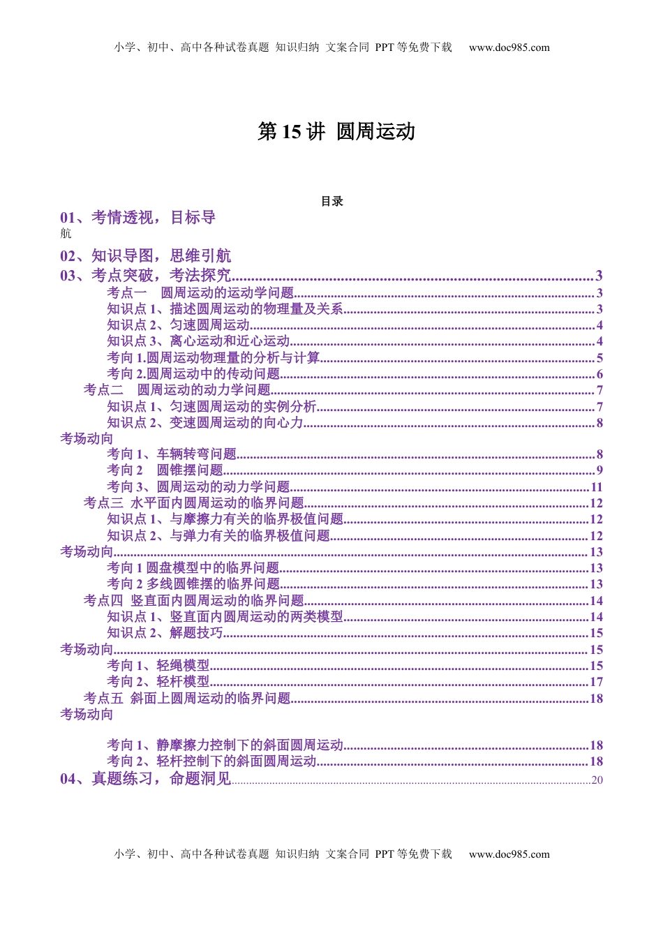 高考物理复习  第15讲 圆周运动（讲义）（解析版）.docx