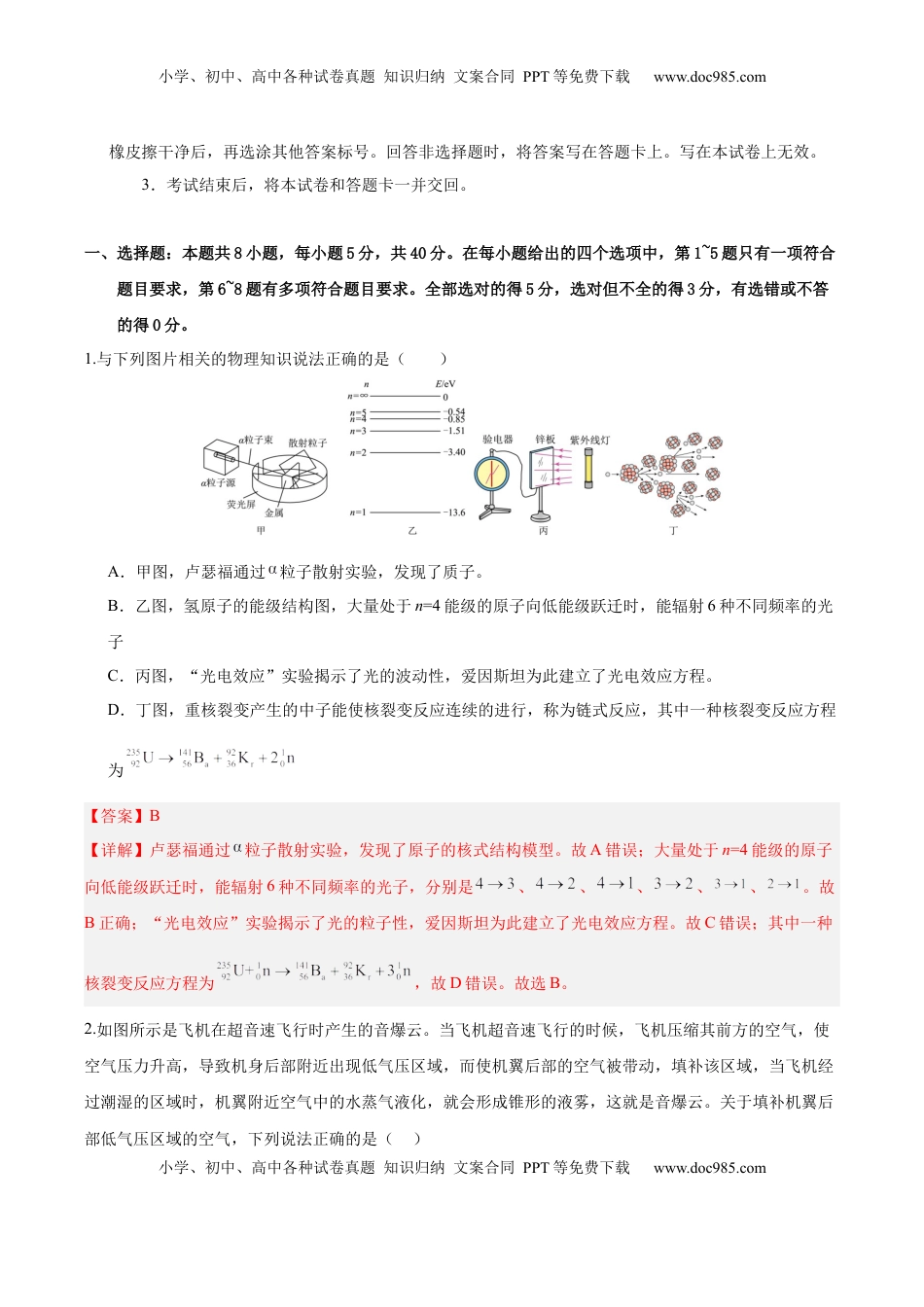 高考物理复习  信息必刷卷03（天津专用）（解析版）.docx
