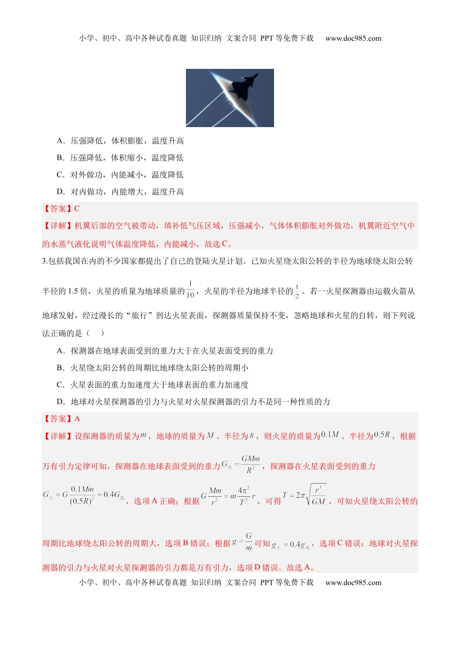 高考物理复习  信息必刷卷03（天津专用）（解析版）.docx
