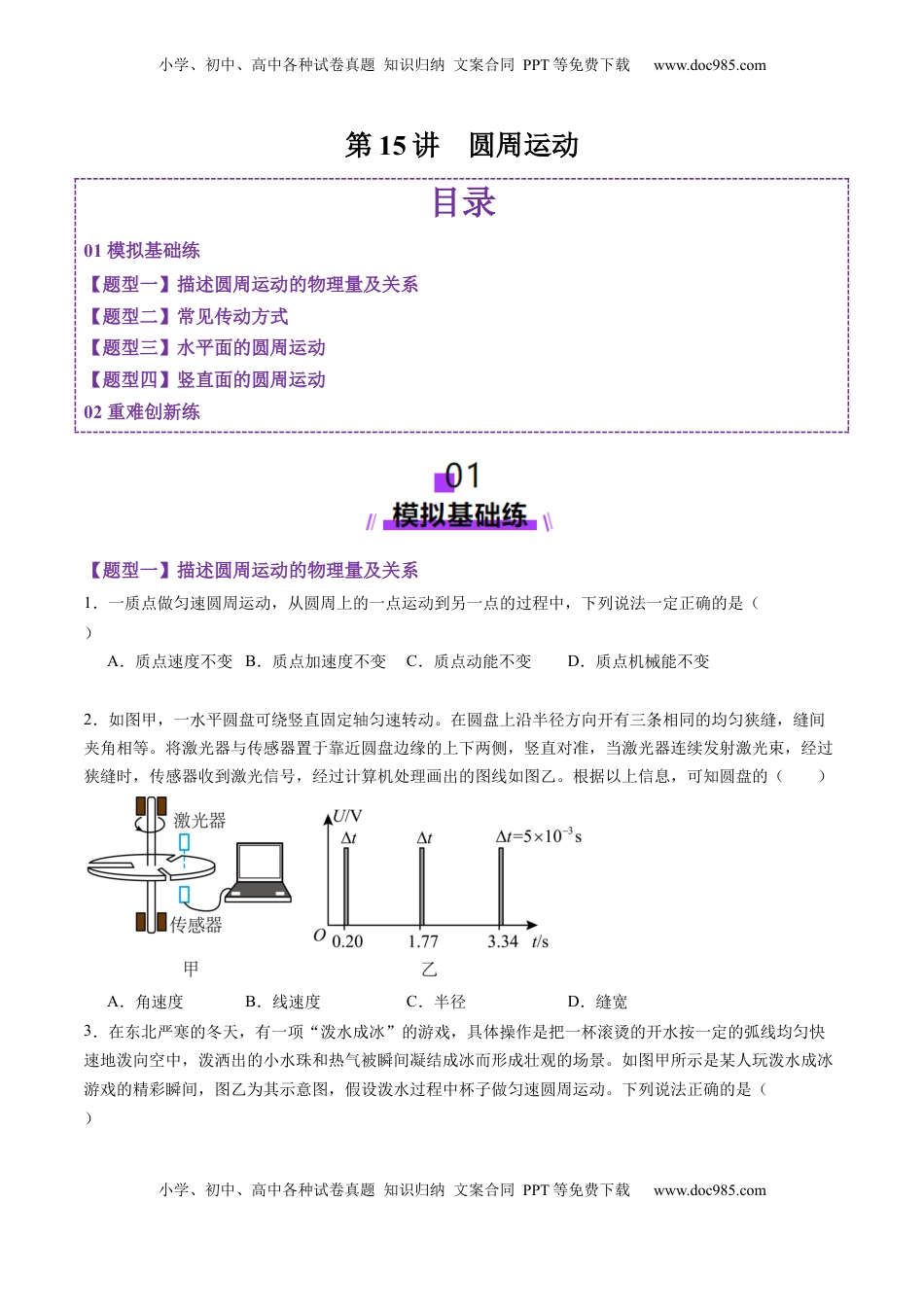 高考物理复习  第15讲  圆周运动（练习）（原卷版）.docx