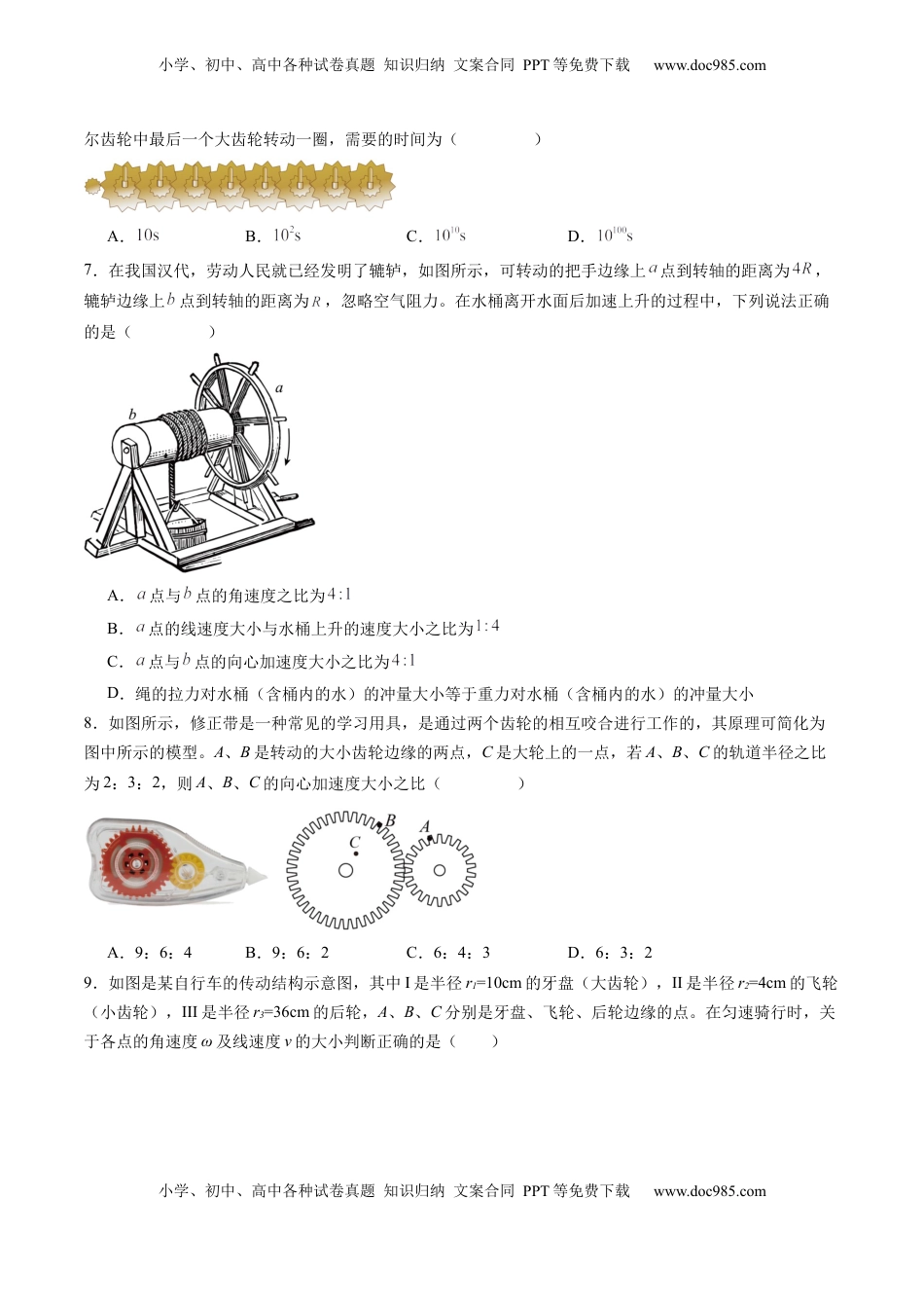 高考物理复习  第15讲  圆周运动（练习）（原卷版）.docx
