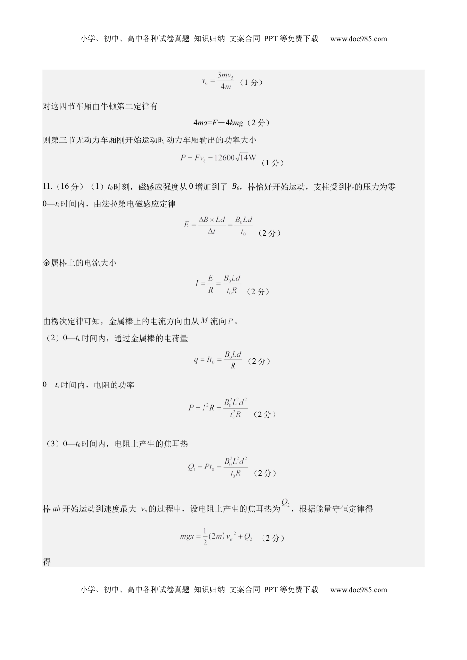 高考物理复习  信息必刷卷03（天津专用）（参考答案）.docx