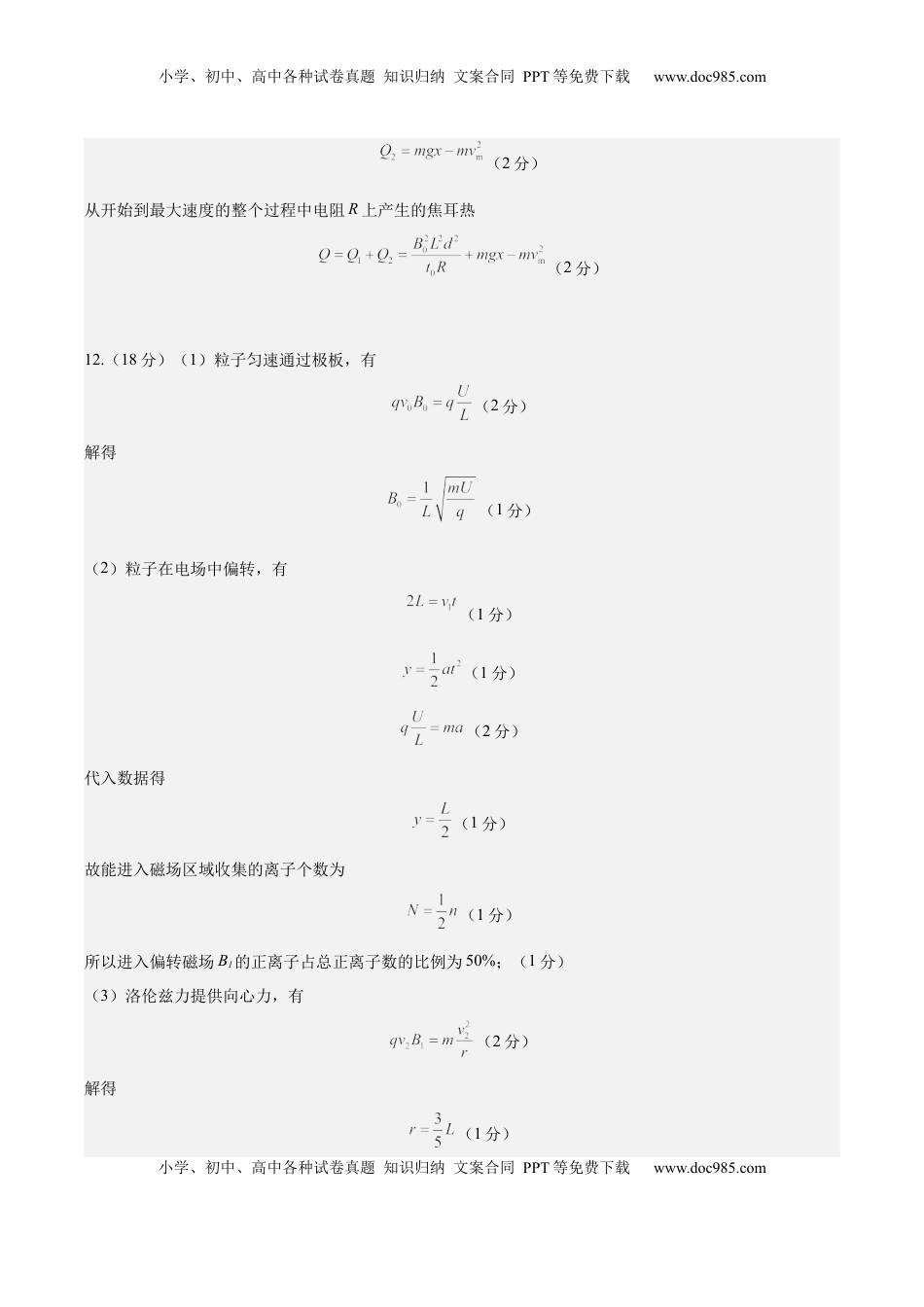 高考物理复习  信息必刷卷03（天津专用）（参考答案）.docx