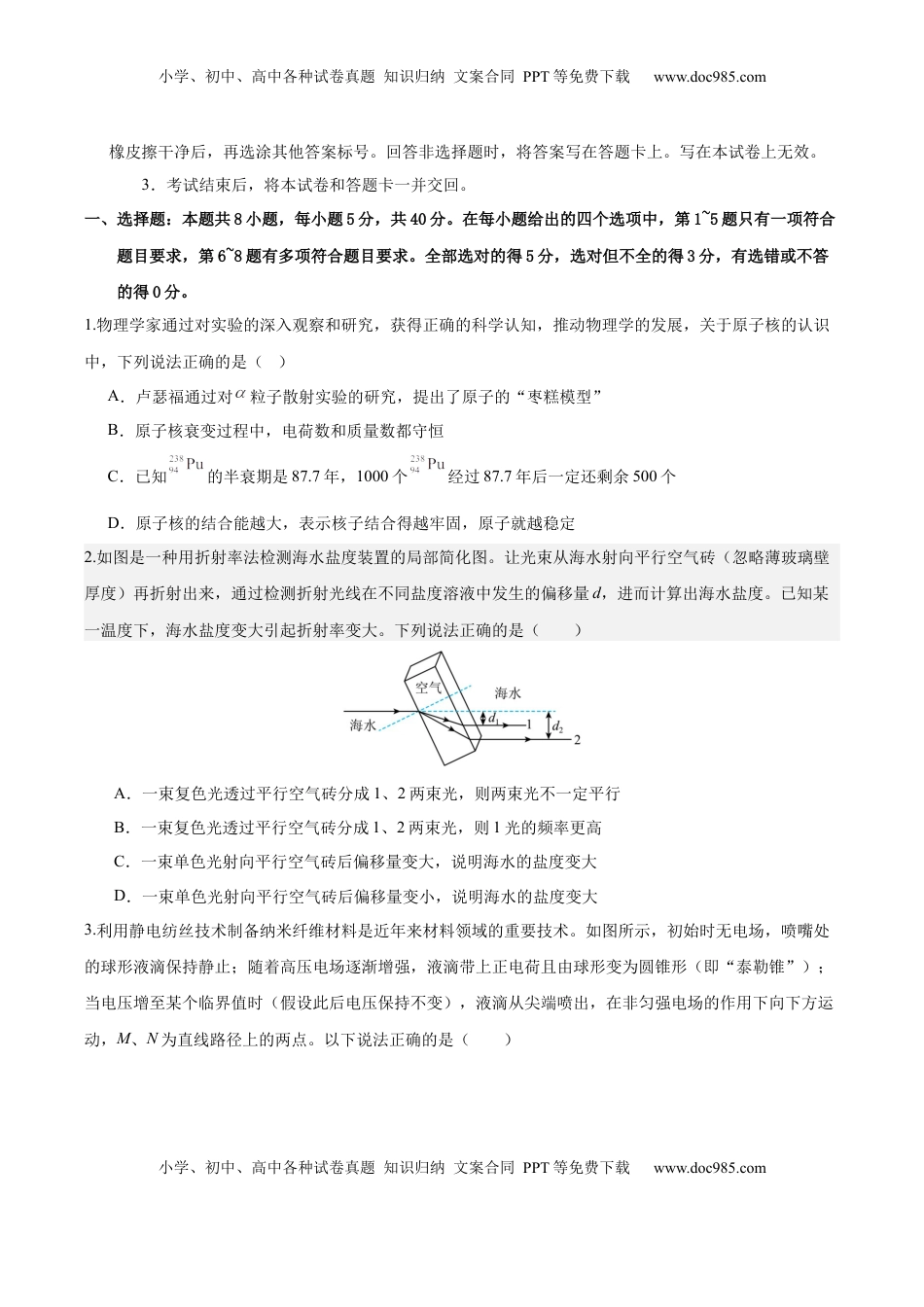 高考物理复习  信息必刷卷02（天津专用）（原卷版）.docx