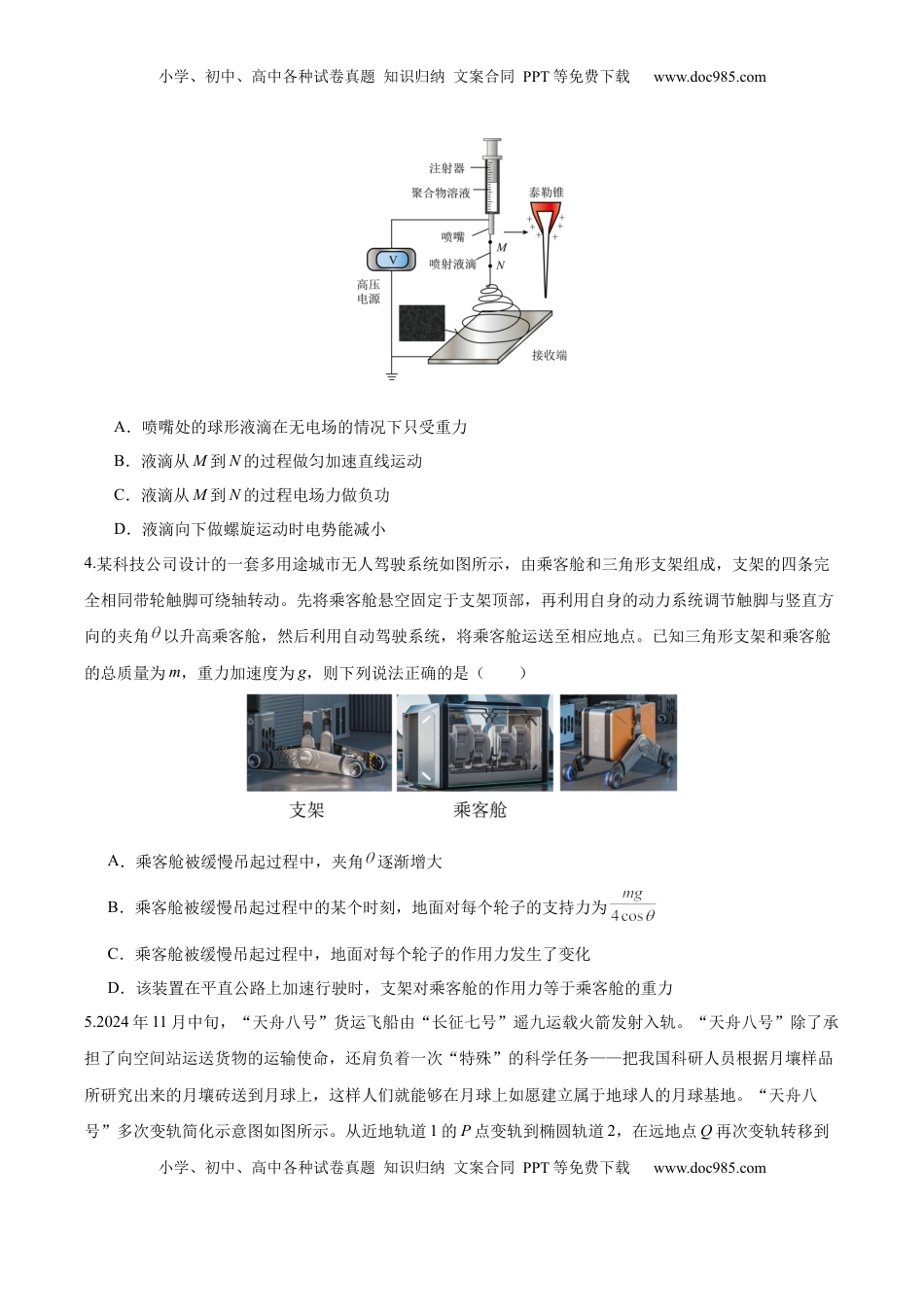 高考物理复习  信息必刷卷02（天津专用）（原卷版）.docx